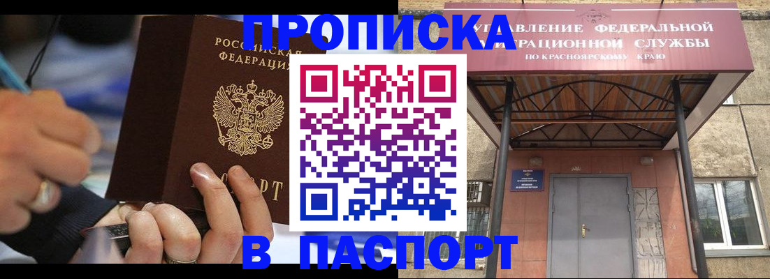прописка в Армянске