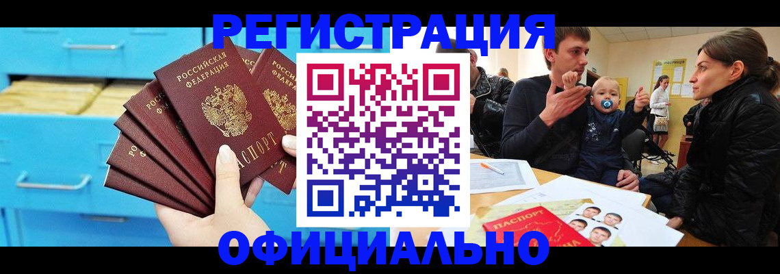 регистрация в Армянске
