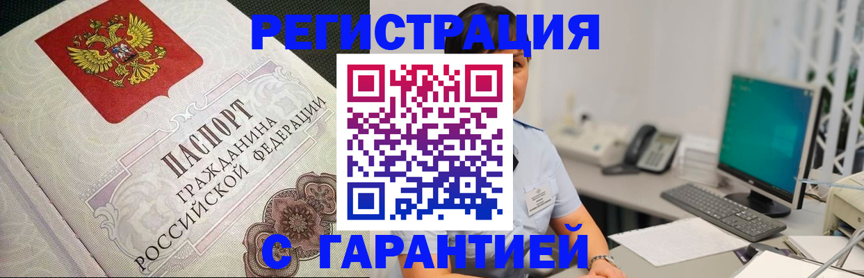 прописка для работы в Армянске