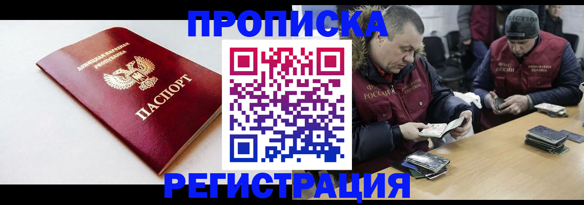 прописка для работы в Армянске