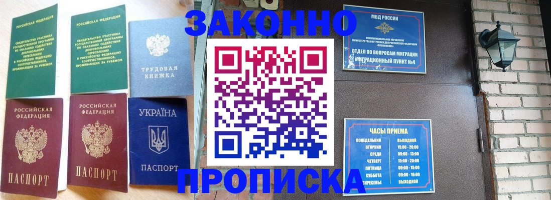 временная регистрация законно в Армянске