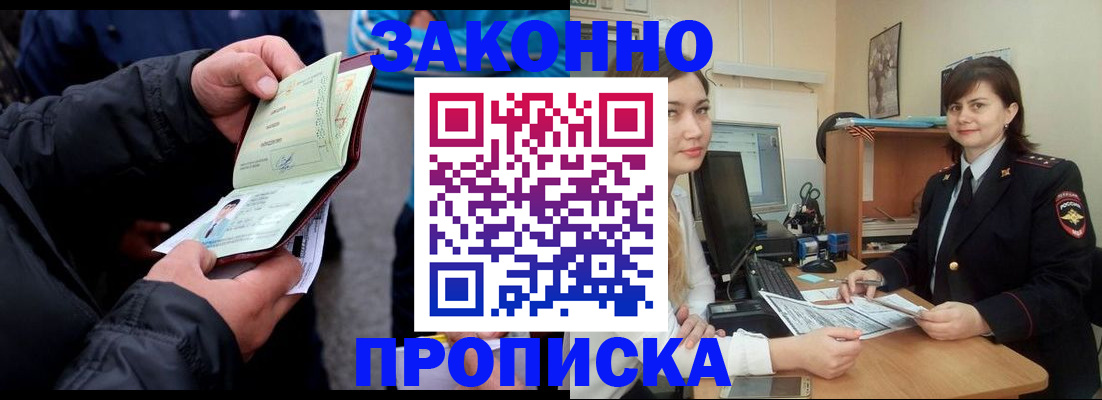 временная регистрация для всех в Армянске