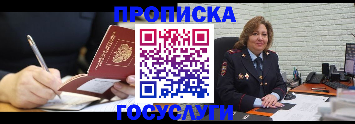 прописка поиск в Армянске