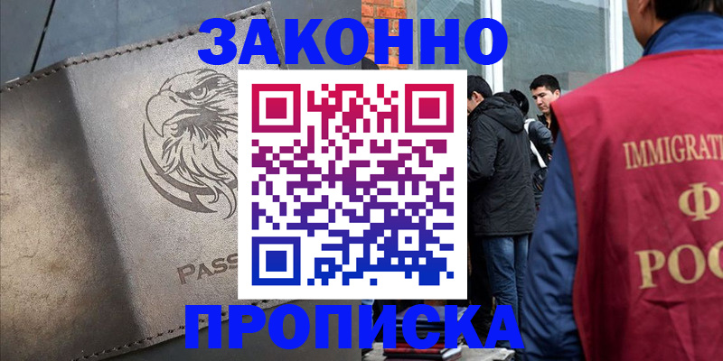 прописка законно в Армянске