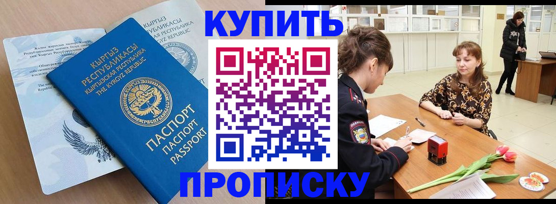 прописка гарантия в Армянске