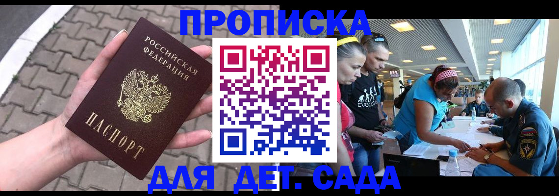 прописка в Армянске
