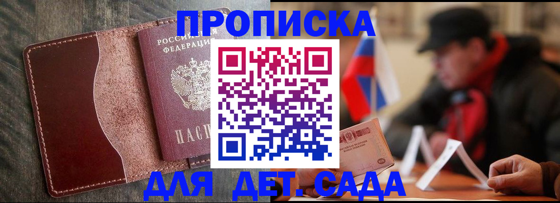 временная регистрация в Армянске