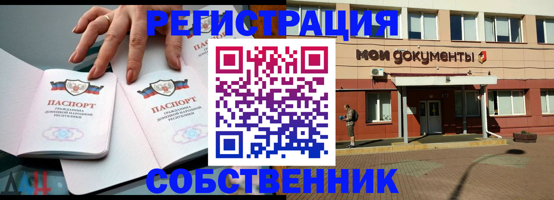 прописка для работы в Армянске