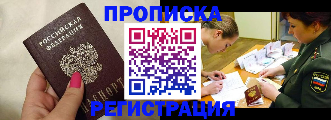 временная регистрация адрес в Армянске